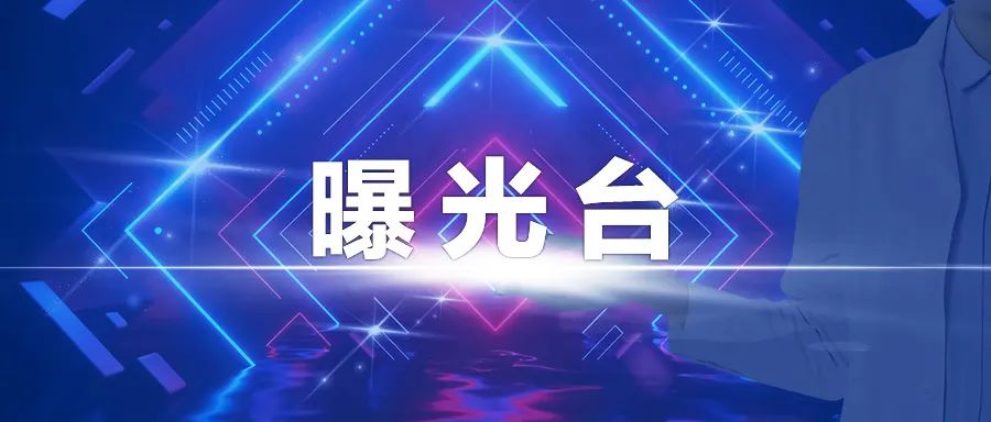 國(guó)家醫(yī)保局曝光臺(tái) 2021年第二期曝光典型案件（10例）(圖1)