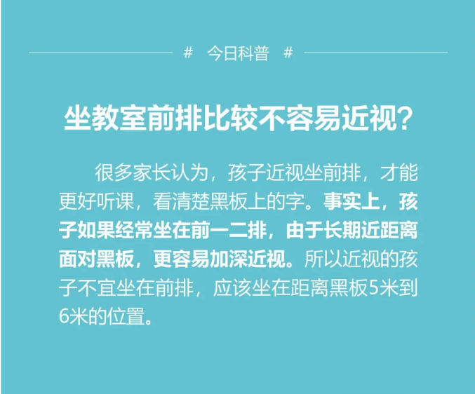 【眼健康科普課堂】坐教室前排比較不容易近視？(圖1)